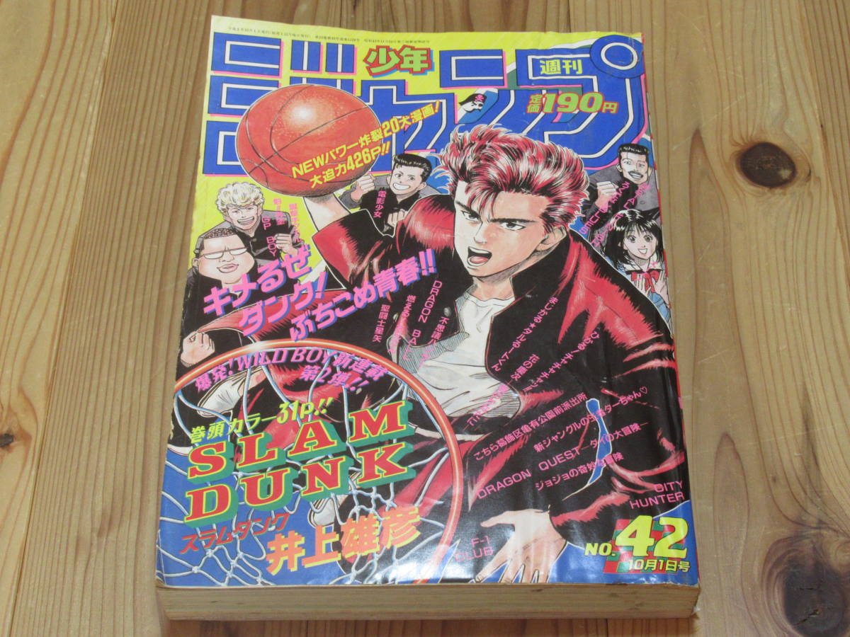 週刊少年ジャンプ 1990年 - Yahoo!オークション No 「1990年10月」少年