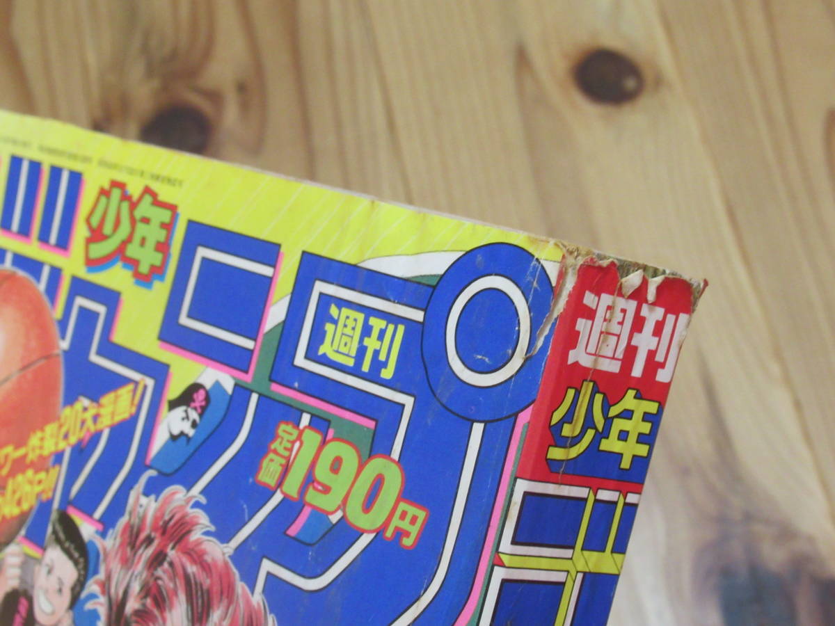 週刊少年ジャンプ 1990年 - Yahoo!オークション No 「1990年10月」少年