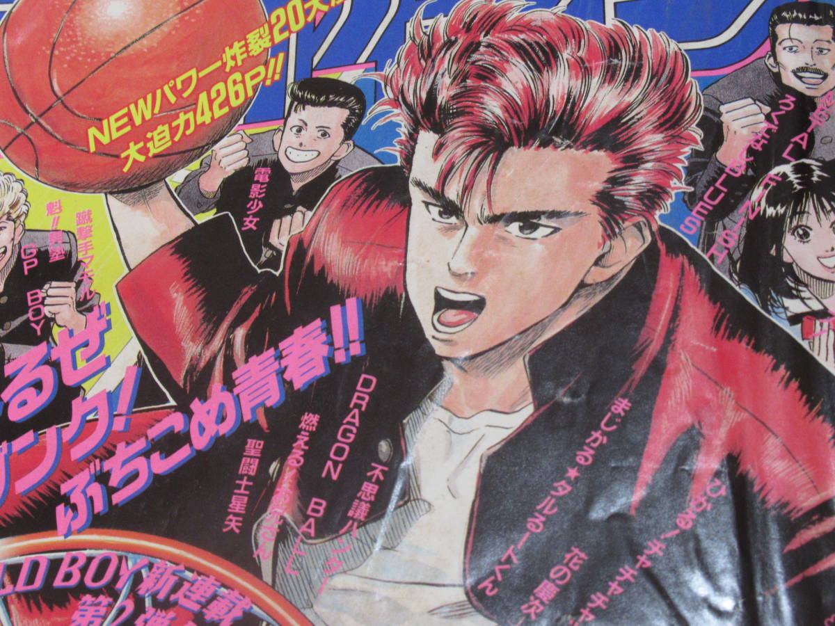 週刊少年ジャンプ 1990年 - Yahoo!オークション No 「1990年10月」少年