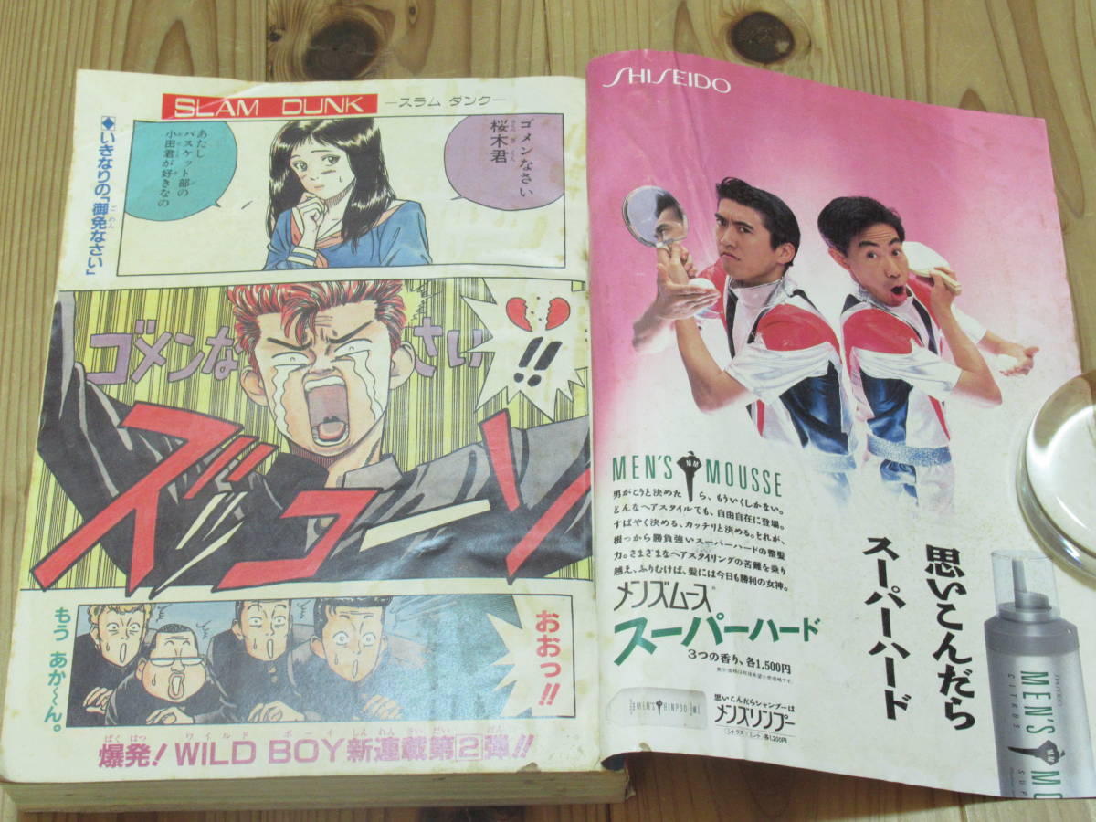 週刊少年ジャンプ 1990年 - Yahoo!オークション No 「1990年10月」少年