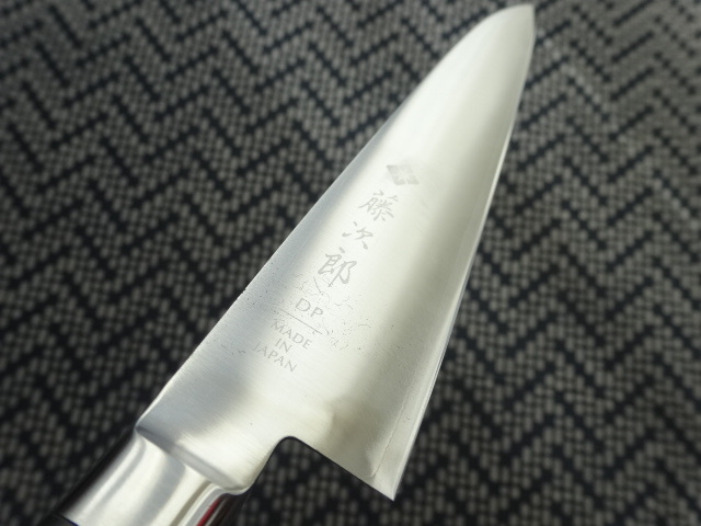 藤次郎 ★ペティナイフ包丁刃渡 120mm ★ DPコバルト合金鋼★両刃刃付済★
