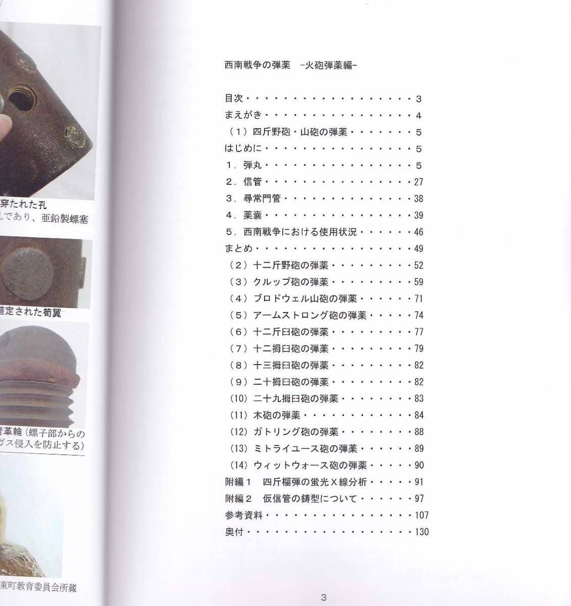 明治時代旧日本軍四斤山砲等弾薬砲弾資料 西南戦争の弾薬 火砲弾薬編