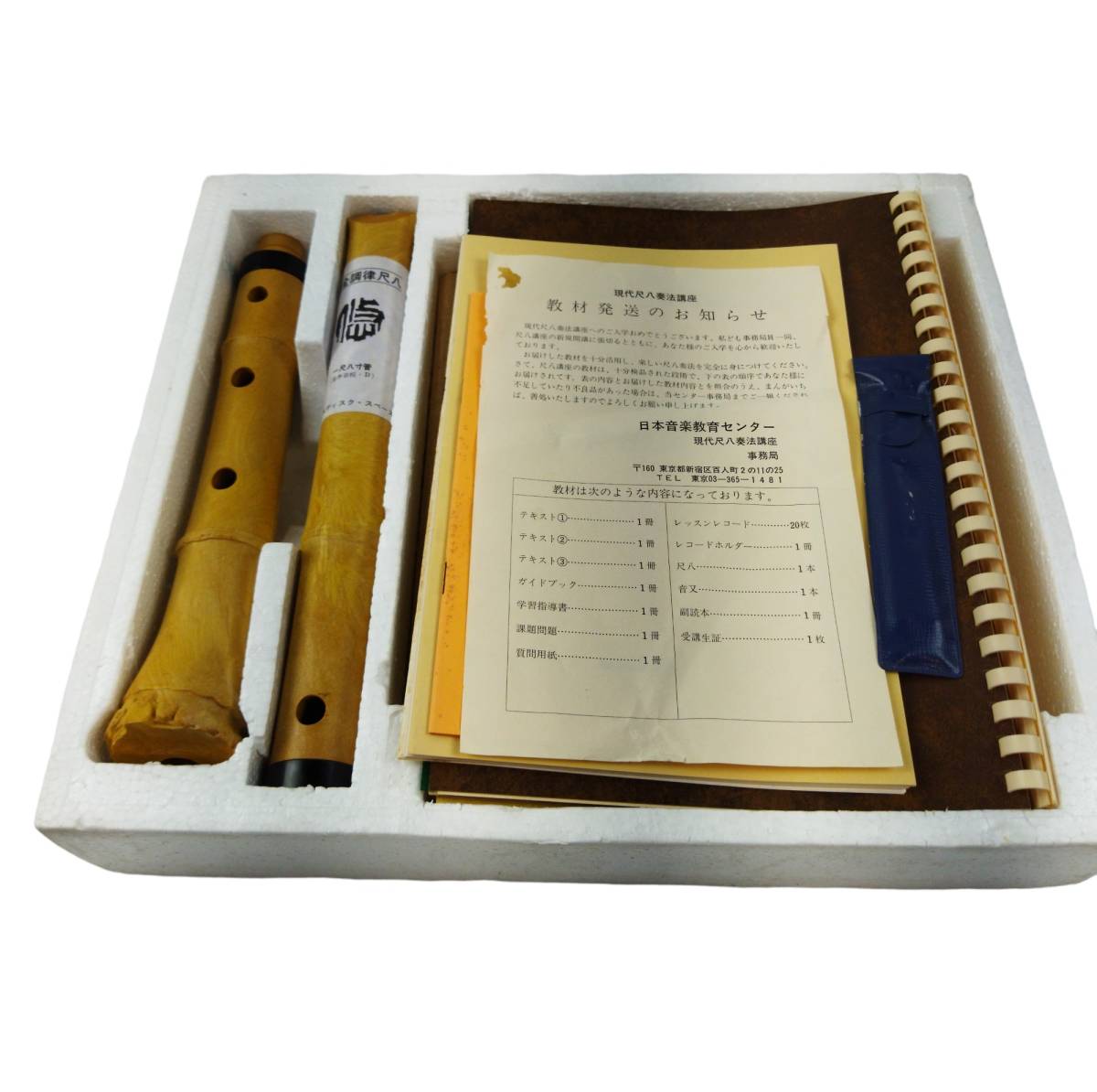 ⭐️美品⭐️尺八　日本音楽教育センター　現代尺八奏法講座　教材セット 尺八 日本音楽教育センター 現代尺八奏法講座 教材セット Yahoo