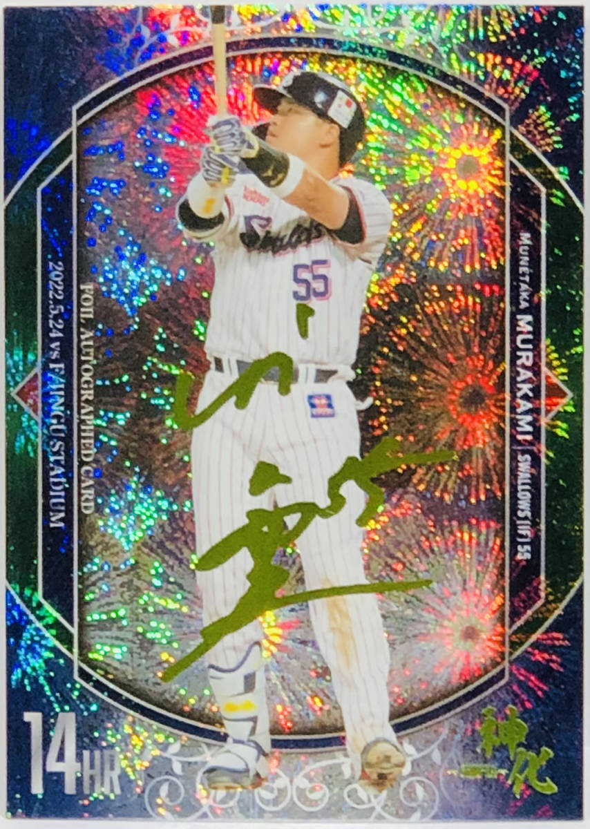 2023BBM 2nd TREASURE インサートカード オリックス12山下舜平大09/25