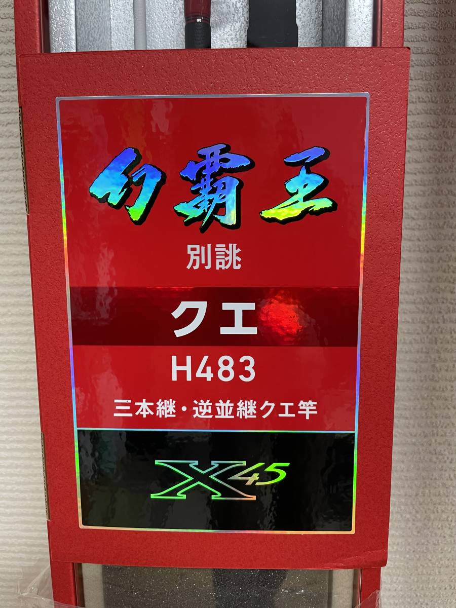 うなぎ‼️ブリエスタ　レッド　ブルーセット中古 新品未使用 ダイワ 幻覇王 別誂クエ H483 | VACHAMBER.COM