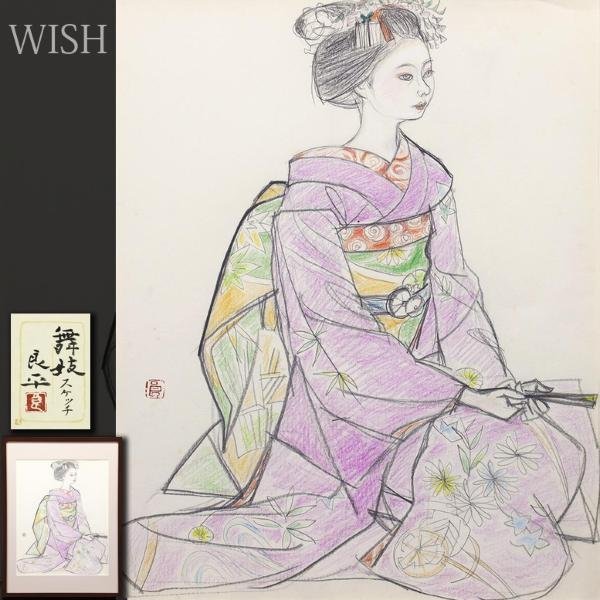 舞妓　美人画　日展作家作品　油絵　P8　直筆1点物　額縁付　京都祇園甲部　芸妓 董芸】日本画家 北村 好絵 筆 『舞妓』8号 美人画 共シール 真作保証