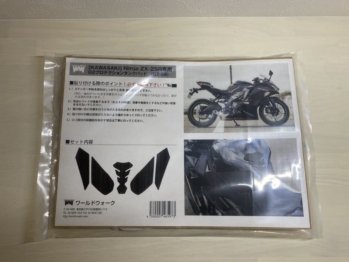 送料無料】ZX25R G2プロテクションタンクパッド【新品未開封】(タンク