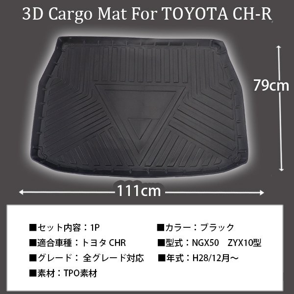 TOYOTA CHR CH-R ラゲッジマット 防水 3D カーマット 消臭 抗菌 トランクマット トランクトレイ カスタムマット 車用マット スノボ TPO