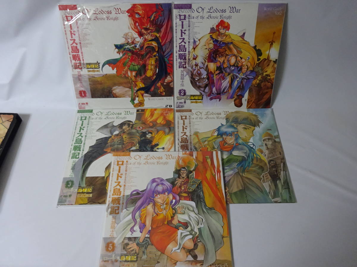 LD-BOX/レーザーディスク/ロードス島戦記/英雄騎士伝/1&2/全27話/9枚