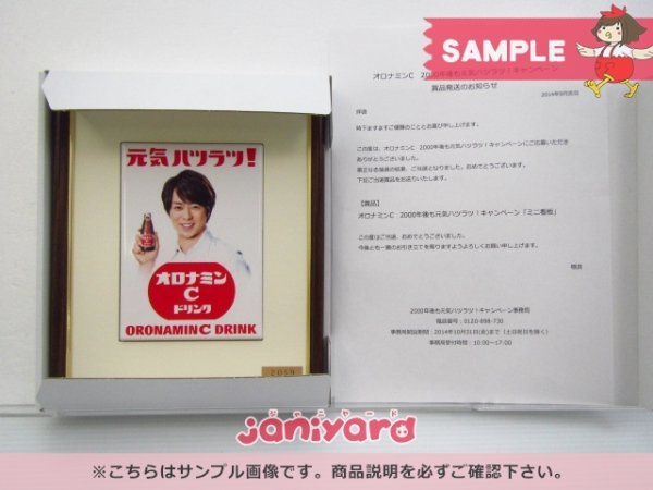 ミニ看板～櫻井翔