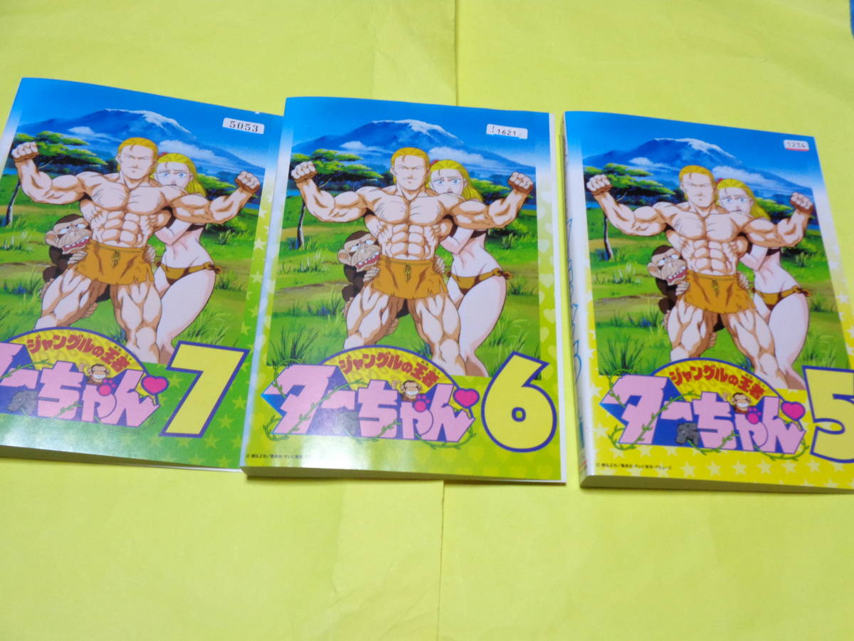 DVD/ジャングルの王者 ターちゃん 全10巻 徳弘正也