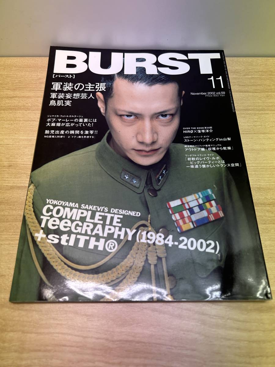 バースト vol.59 2002年11月号