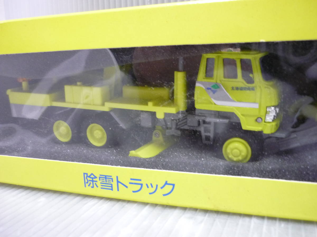 希少 北海道開発局 除雪トラック 三菱ふそう ミニカー 162ミニカー紹介「北海道開発局 除雪トラック」絶版ミニカーショップ
