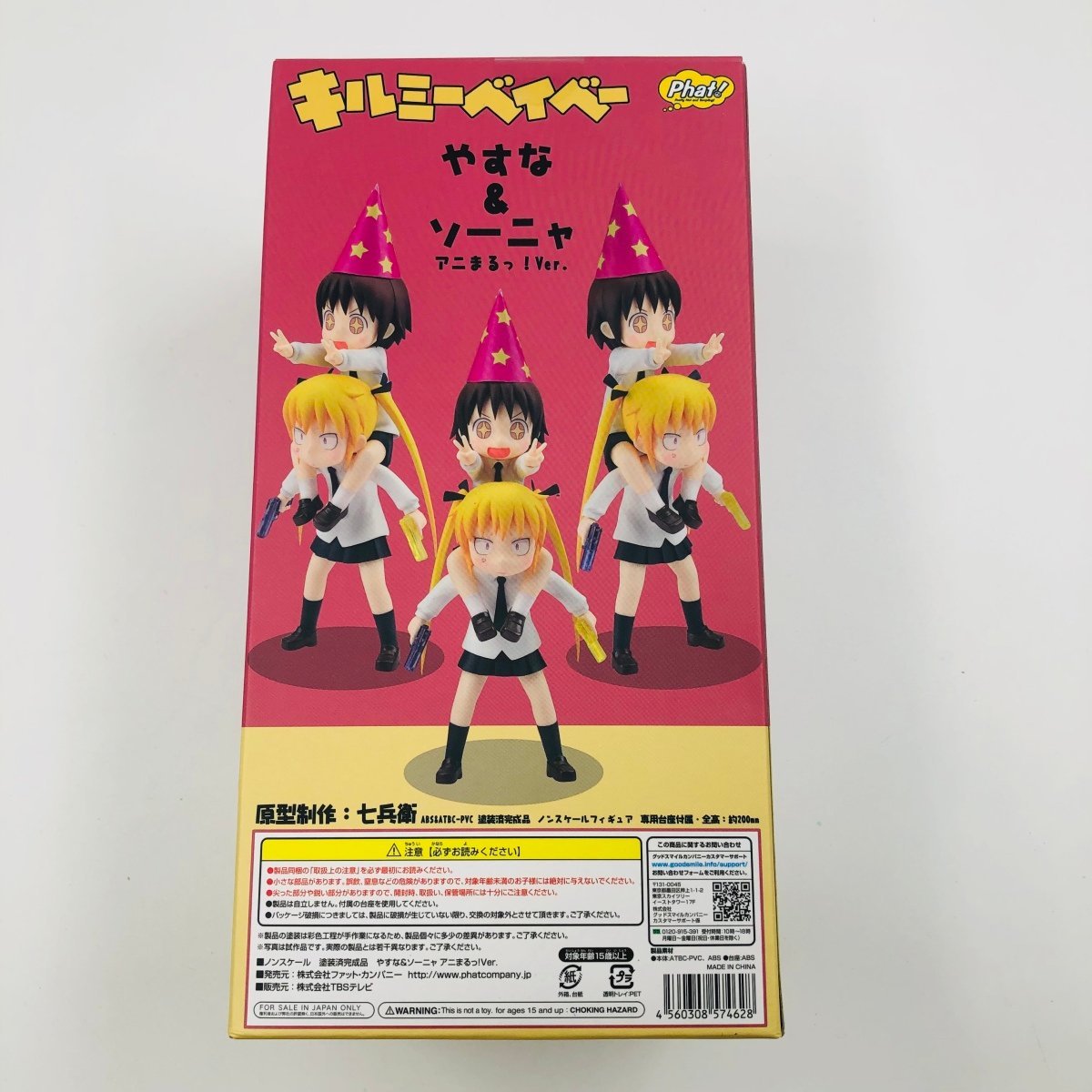 新品未開封 ファット・カンパニー キルミーベイベー やすな&ソーニャ 