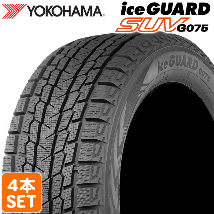 YOKOHAMA 225/60R17 99T iceGUARD SUV G075 アイスガード ヨコハマタイヤ スタッドレス 冬タイヤ 雪 氷 4本セット
