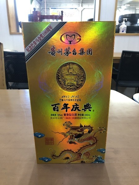 未開栓※ 貴州茅台酒集団 マオタイグループ 紀念巴拿馬世博金賞100周年