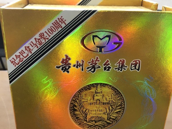 未開栓※ 貴州茅台酒集団 マオタイグループ 紀念巴拿馬世博金賞100周年