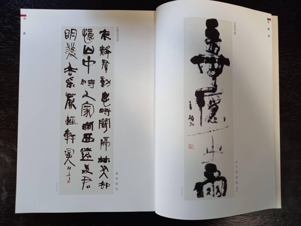 Yahoo!オークション 書道 今井凌雪 | 書 [真作] 陶淵明 今井凌雪先生