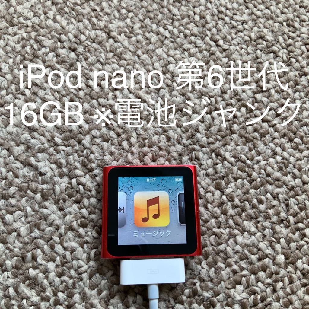 iPod nano Apple - ipod 第6世代 価格.com nano第6世代の通販 [16GB]