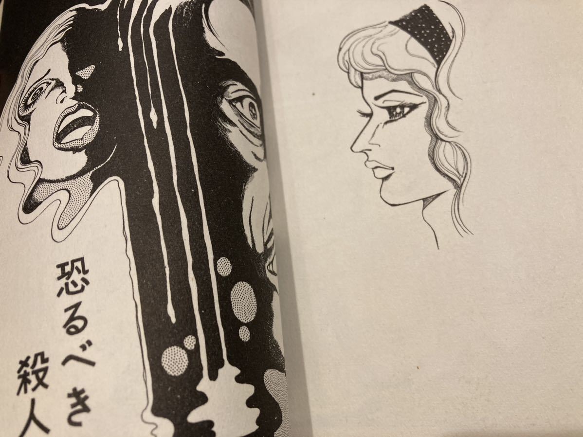 貸本】東考社 ホームランコミックス 恐るべき殺人 西たけろう(青年 