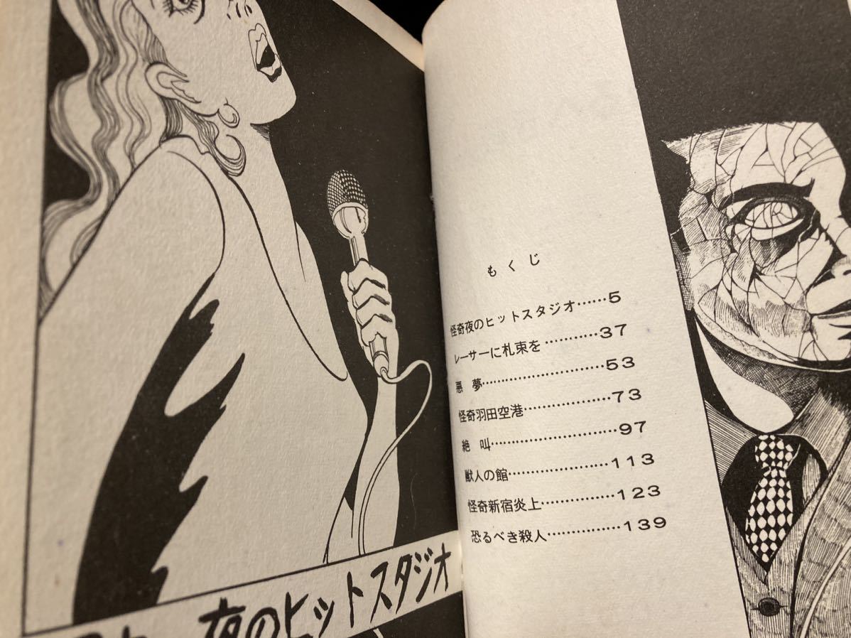 恐るべき殺人西たけろう