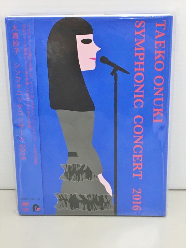 未開封 DVD/CD 大貫妙子 シンフォニックコンサート 2016 2302BQO083