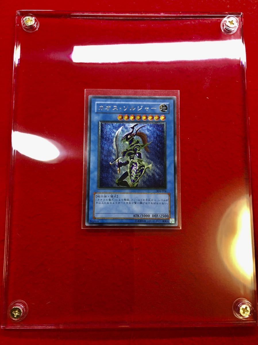 極上 美品】遊戯王 初期 カオス ソルジャー レリーフ アルティメット
