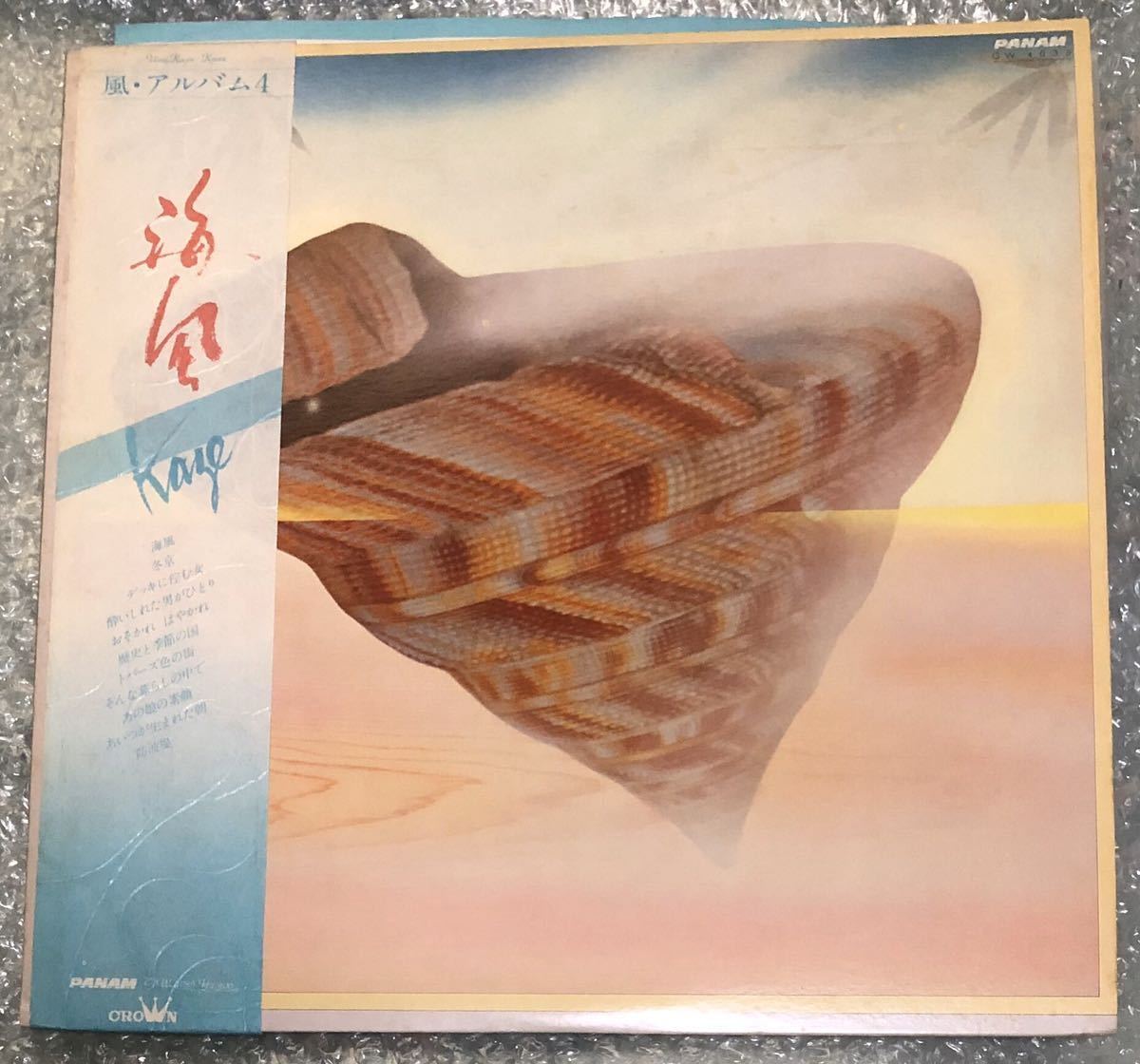 風 伊勢正三 大久保一久 サイン付 LP「海風」AOR シティポップ かぐや