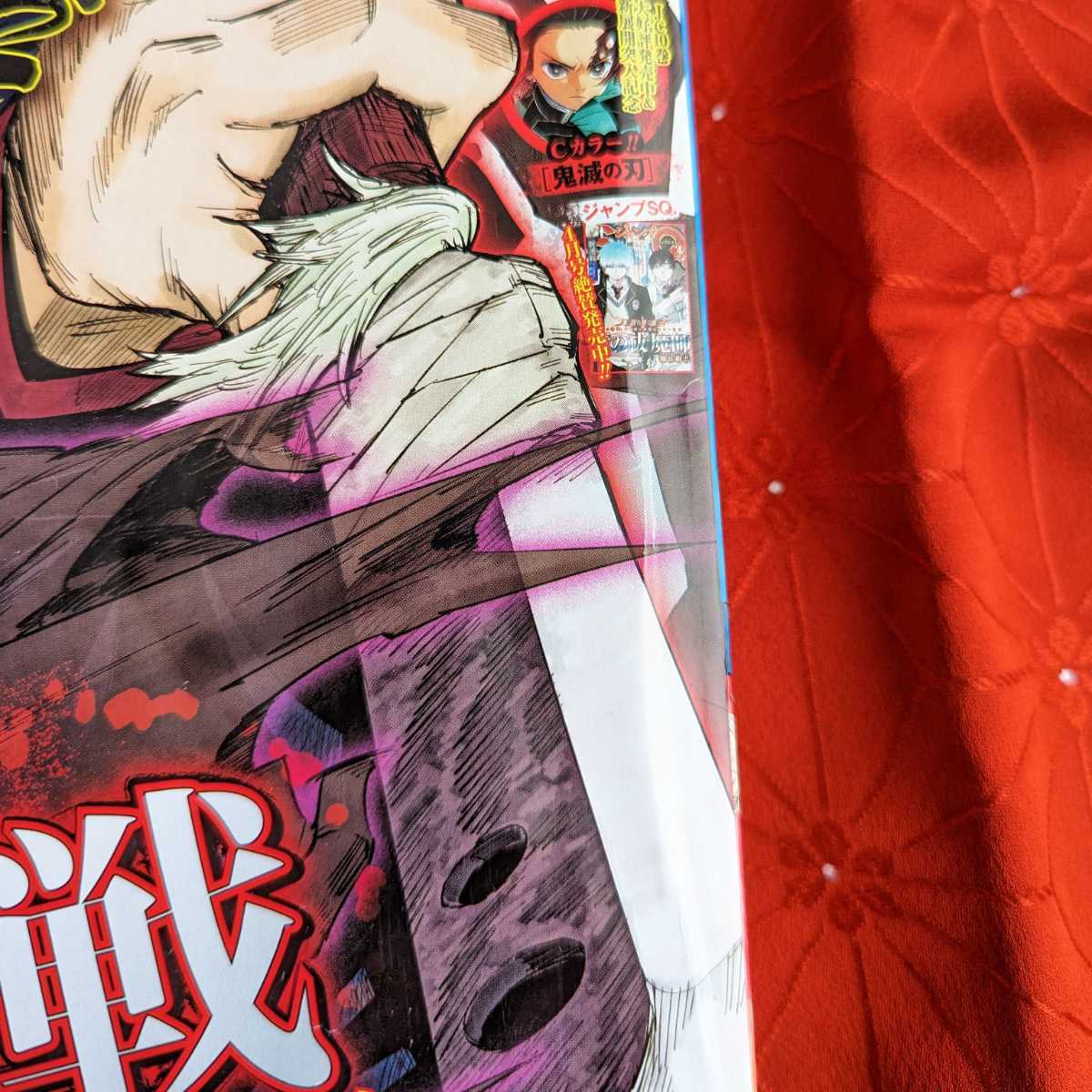 週刊少年ジャンプ 2018年14号※呪術廻戦 新連載 芥見下々※鬼滅の刃 呪術廻戦♪新連載号！！】 週刊少年ジャンプ 2018年 14号 芥見下々 新