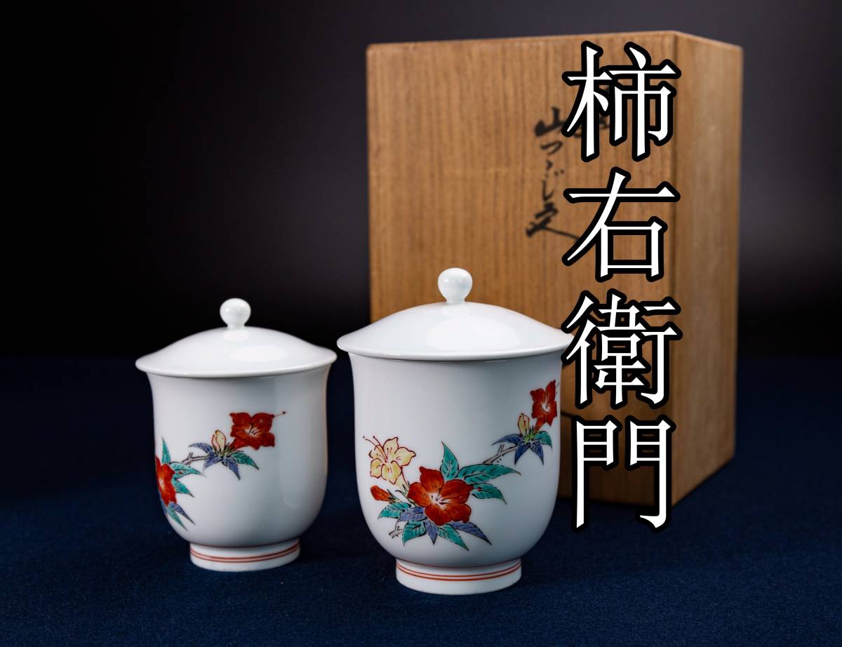 有田焼 人間国宝 濁手『つつじ文花瓶』 - 国内外の 十四代酒井田