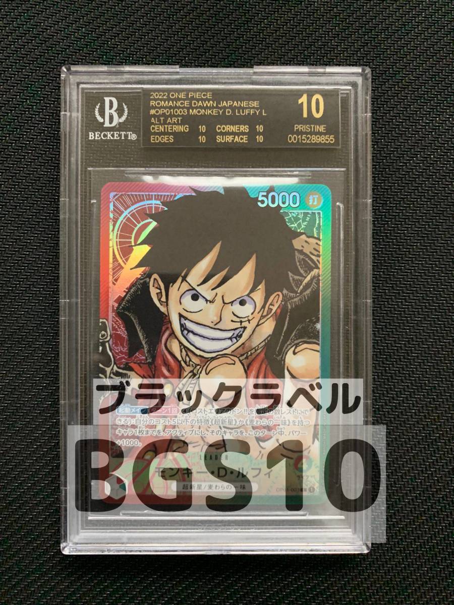 ブラックラベル BGS10 OP01-003 P-L モンキー・D・ルフィ パラレル