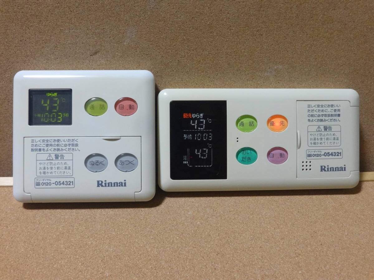 生活家電 □Rinnai（リンナイ）□給湯器リモコン（MC-31、BC-31）