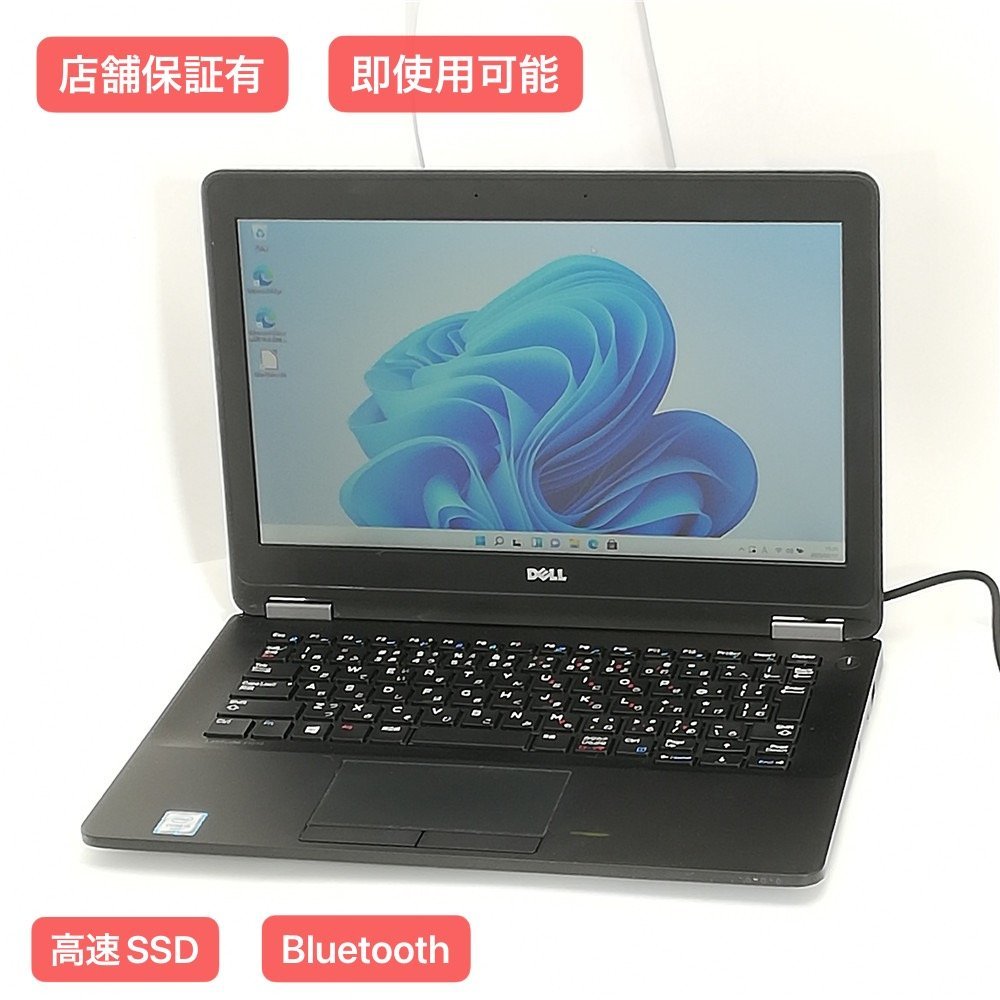 1円～ 保証付 高速SSD Wi-Fi有 12.5型 ノートパソコン DELL Latitude