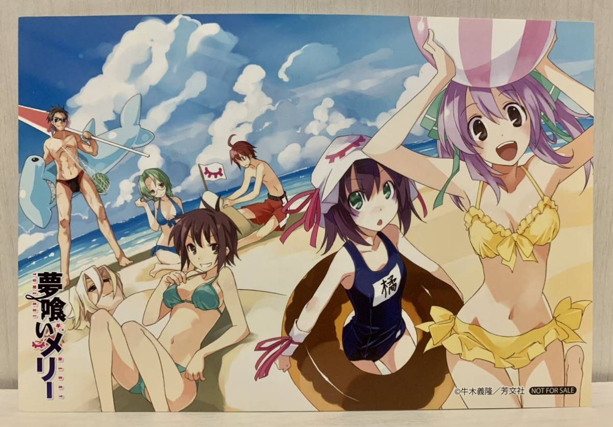 夢喰いメリー とらのあな特典 イラストカード 水着 集合絵 (漫画 a18 牛木義隆 貴重