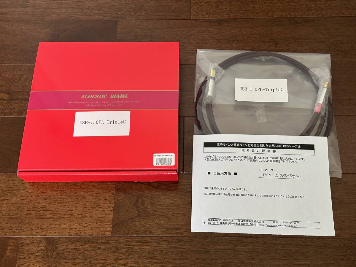 アコースティックリバイブ USBケーブル USB-1.0PL-TripleC ACOUSTIC