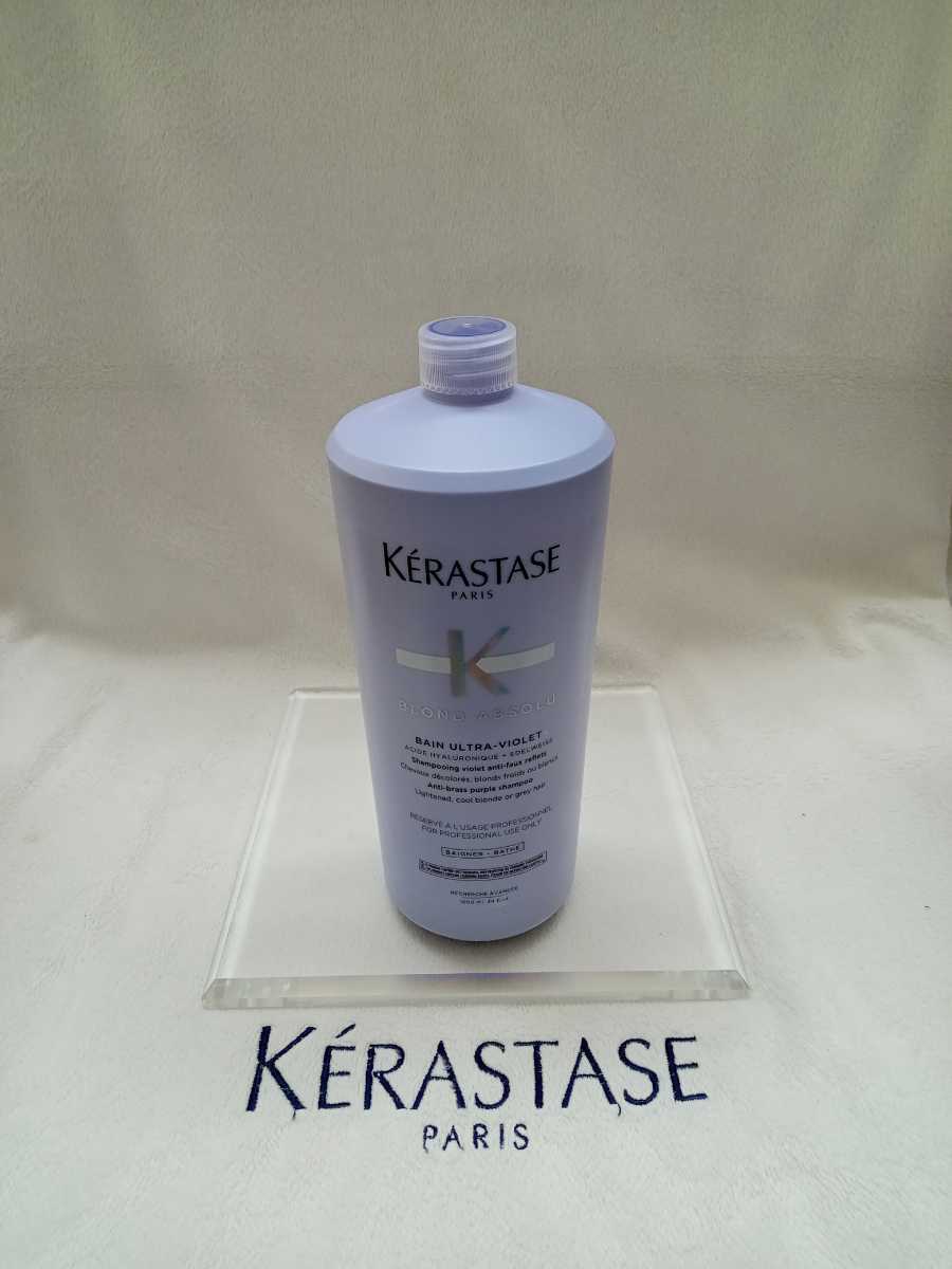 注目 ケラスターゼ KERASTASE バンブロンドアブソリュ 業務用 新品未使用 日本正規品