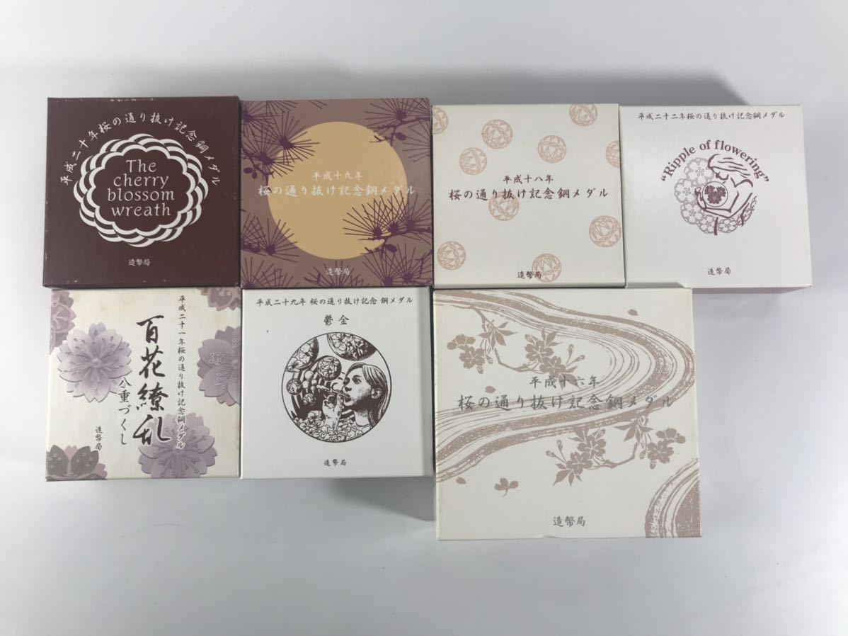 造幣局 桜の通り抜け記念 平成20年 1円〜■★桜の通り抜け記念メダル★百花繚乱 普賢象 平野撫子 大手毬 鬱金 松月 造幣局 7点まとめ ★okoy1772420★p3008