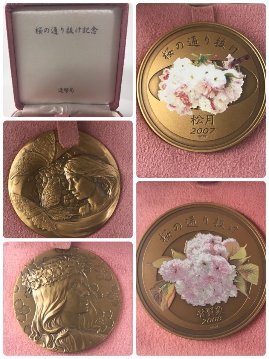 造幣局 桜の通り抜け記念 平成20年 1円〜■★桜の通り抜け記念メダル★百花繚乱 普賢象 平野撫子 大手毬 鬱金 松月 造幣局 7点まとめ ★okoy1772420★p3008