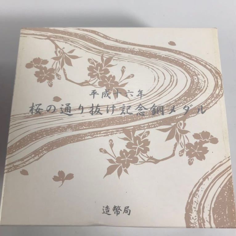 造幣局 桜の通り抜け記念 平成20年 1円〜■★桜の通り抜け記念メダル★百花繚乱 普賢象 平野撫子 大手毬 鬱金 松月 造幣局 7点まとめ ★okoy1772420★p3008