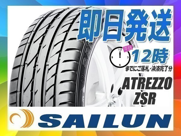 サマータイヤ 215/50R17 4本セット(4本SET) SAILUN(サイレン) ATREZZO ZSR (新品 当日発送)