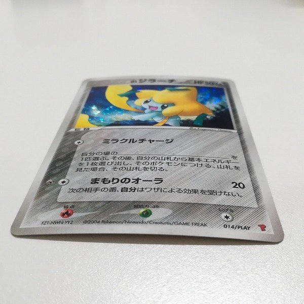 sB405o [限定] ポケモンカード _のジラーチ 014/PLAY 第2期