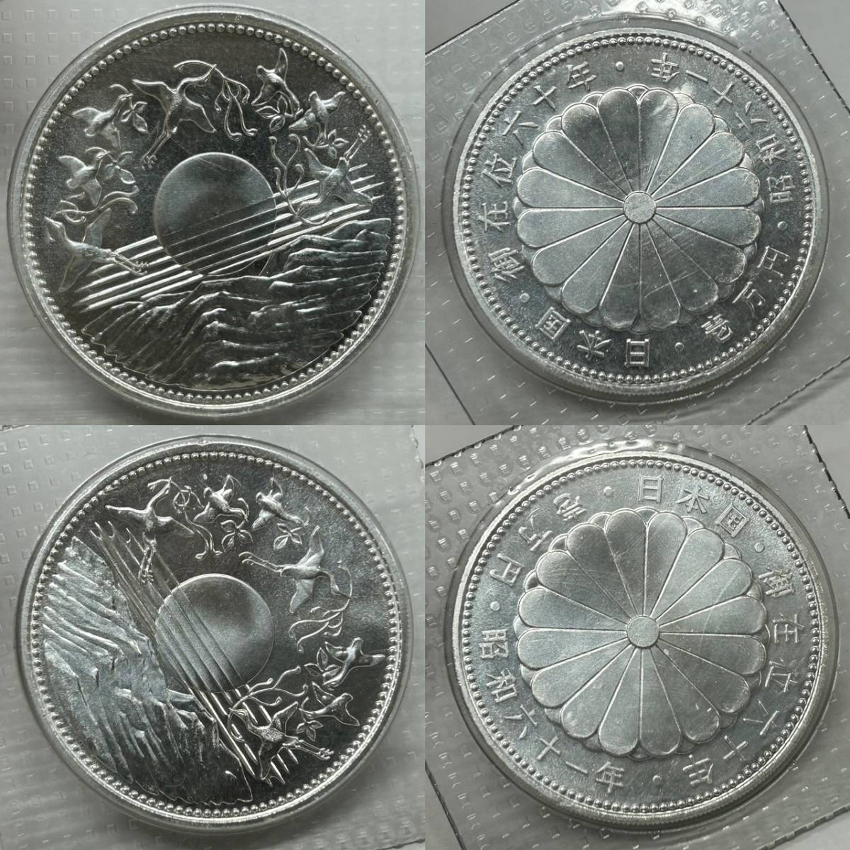 2121-3　御在位六十年 一万円銀貨 壱万円 1万円　2枚　昭和61年 純銀　ブリスターパック 　日本国　記念硬貨 一万円銀貨 1円スタート 昭和61年