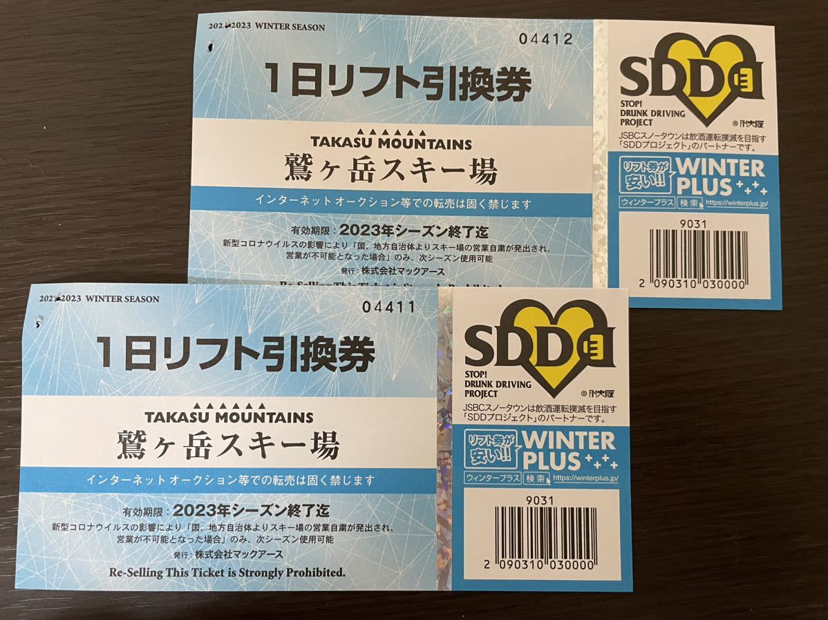 限定SALE，セール 鷲ヶ岳スキー場リフト券 2枚2022/2023年シーズン(東海)｜売買されたオークション情報、yahooの商品情報をアーカイブ公開 - オークファン 東海