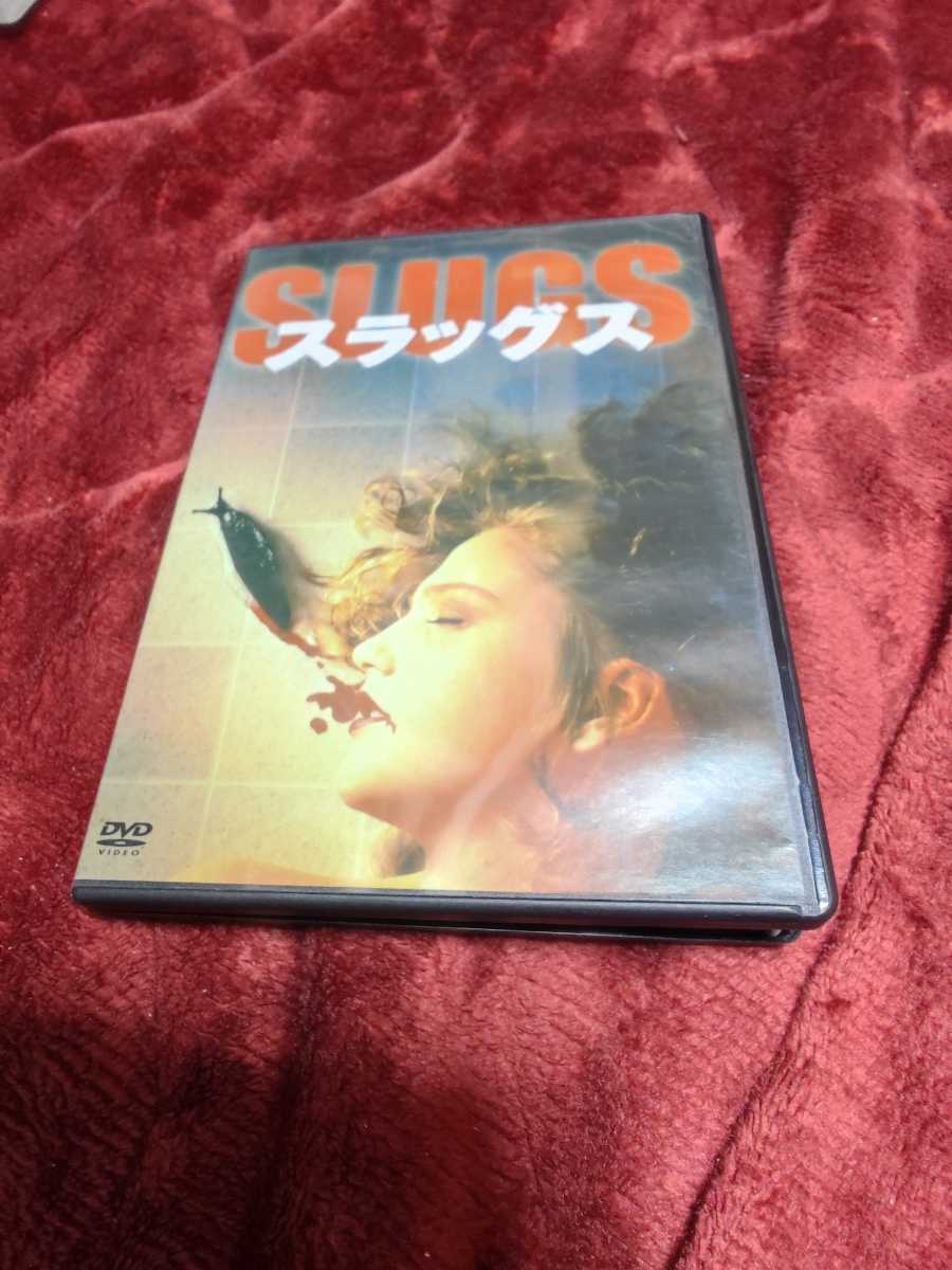 廃盤希少DVD　スラッグス　(スクワームと双璧をなす超・悪趣味映画)