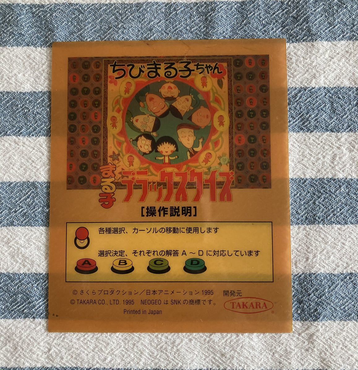 ネオジオ 業務用 MVS ちびまる子ちゃん