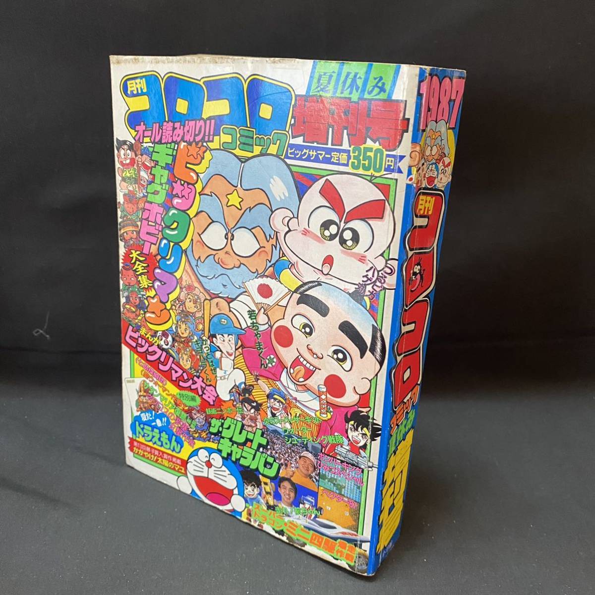 月刊コロコロコミック1987年夏休み増刊号 ビックリマン ファミコン