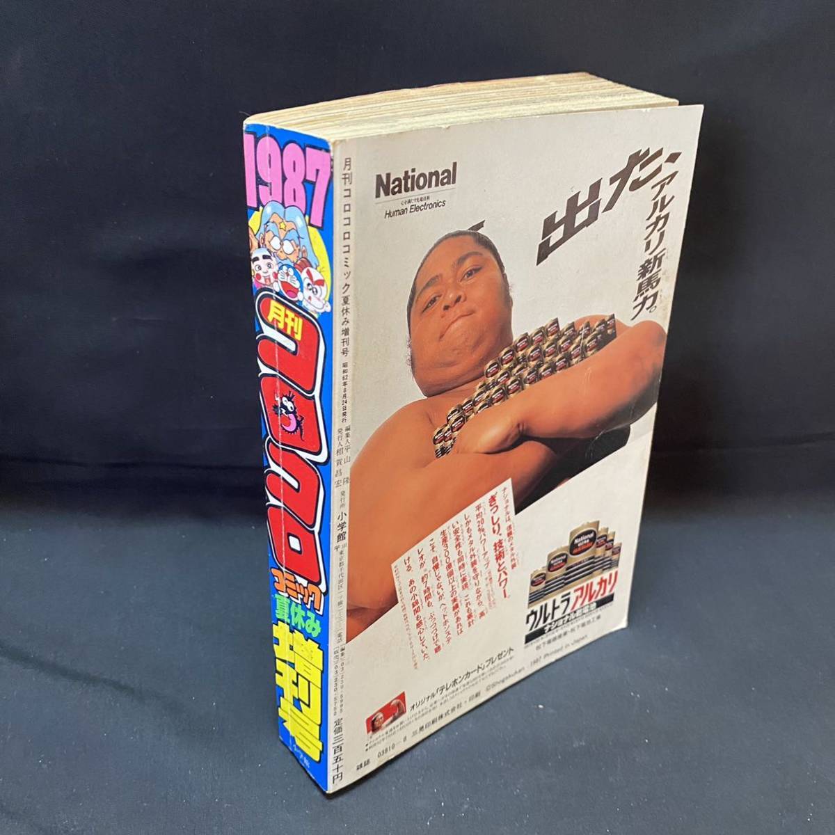 月刊コロコロコミック1987年夏休み増刊号 ビックリマン ファミコン