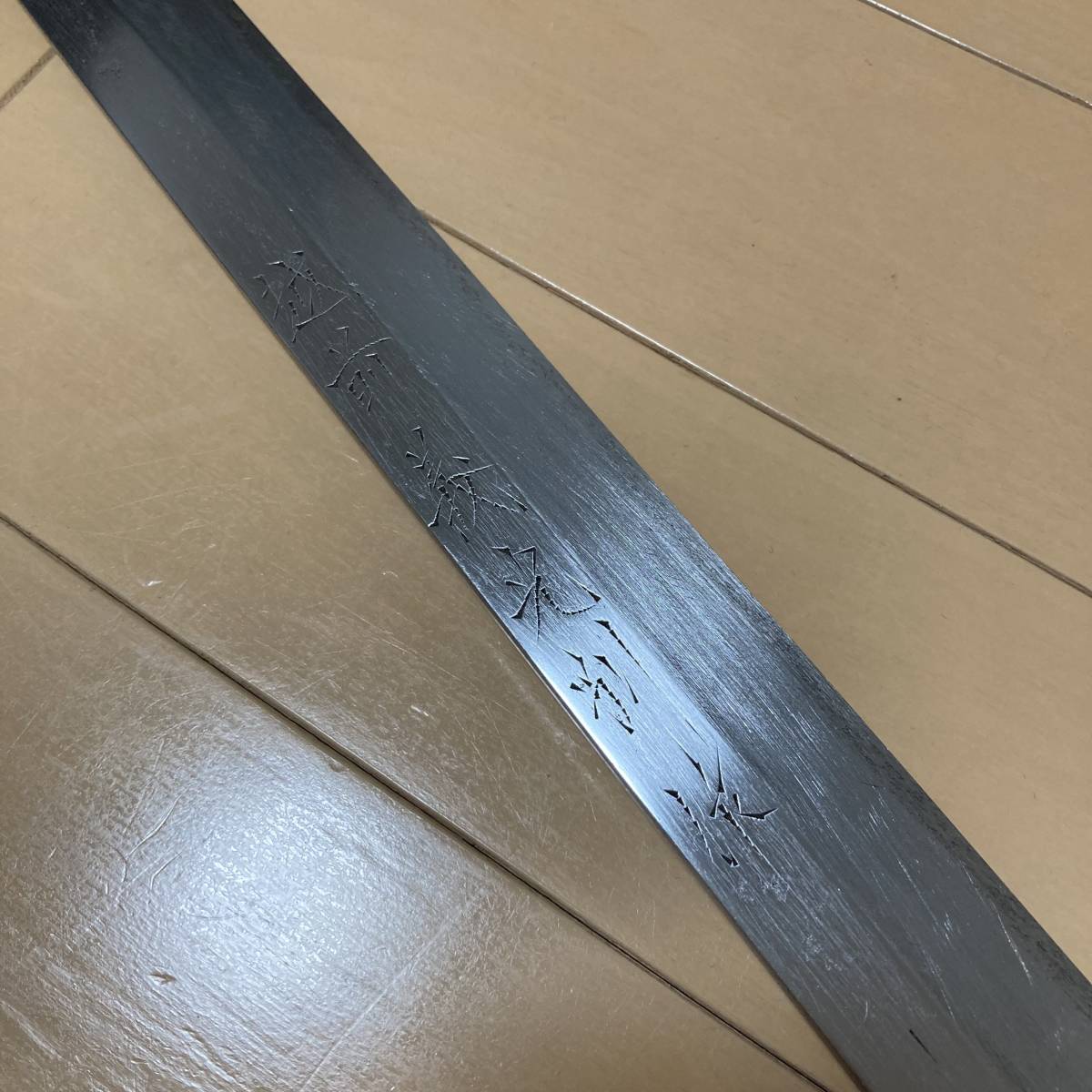 越前 義光 別作 マグロ包丁 刃渡り90cm 八角柄 霞焼 全長129cm まぐろ
