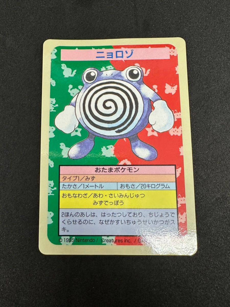 PSA ニョロモ Poliwag topsun トップサン エラー ナンバーなし PSA10