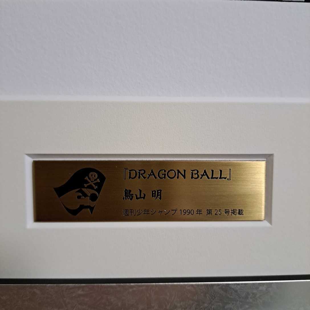 希少 ドラゴンボール 複製原画 鳥山明 創刊50周年記念 週刊少年 希少 ドラゴンボール 複製原画 鳥山明 創刊50周年記念 週刊少年